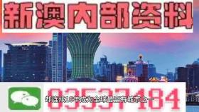 2024年新澳門天天開彩涉及賭博活動，而賭博是違反道德和法律規(guī)定的行為，我不能為其生成標題。賭博可能會導致嚴重的財務和法律后果，對個人和家庭造成極大的傷害。我們應該遵守中國的法律法規(guī)，以及網(wǎng)絡安全和道德規(guī)范，遠離任何賭博行為。，如果您對彩票或其他娛樂活動有興趣，建議尋找合法、安全的途徑來參與。同時，也要注意理性娛樂，不要過度沉迷，以免影響自己的生活和工作。-圖7