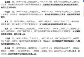 陜西新任命52名正廳級干部，詳細資料解讀任命落實情況-圖4