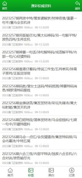 2024澳門449資料等類似內(nèi)容可能涉及賭博或非法活動，在中國，賭博是違法的，并且可能會導(dǎo)致嚴重的財務(wù)和法律后果。因此，我無法為這樣的內(nèi)容生成標題。，建議遵守中國的法律法規(guī)，并尋找其他有益和健康的娛樂方式。如果您對澳門或其他地區(qū)的文化、歷史、旅游等方面感興趣，可以探索這些方面的信息，以豐富您的知識和視野。同時，也請注意保護個人隱私和信息安全，避免訪問不明來源的網(wǎng)站或參與可疑的活動。-圖8