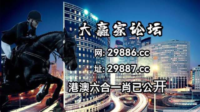 澳門今晚開碼等涉及賭博的內(nèi)容是違法的，并且可能會(huì)導(dǎo)致嚴(yán)重的財(cái)務(wù)和法律后果，因此我無(wú)法為你生成相關(guān)標(biāo)題。，賭博不僅違反了法律法規(guī)，而且也會(huì)對(duì)個(gè)人和家庭造成極大的傷害。我們應(yīng)該遵守法律法規(guī)，遠(yuǎn)離任何賭博行為，共同營(yíng)造一個(gè)健康、和諧的社會(huì)環(huán)境。同時(shí)，我們也應(yīng)該提高警惕，防范網(wǎng)絡(luò)詐騙和不良信息的侵害，保護(hù)自己的合法權(quán)益和財(cái)產(chǎn)安全。-圖8