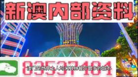 2024澳門資料大全等類似內(nèi)容可能涉及賭博或非法活動，我無法為您生成相關標題。賭博是違反道德和法律規(guī)定的行為，而且可能會導致嚴重的財務和法律后果。請務必遵守當?shù)氐姆煞ㄒ?guī)，并尋找其他有益和健康的娛樂方式。-圖7