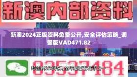 2024新澳正版免費(fèi)資料可能涉及盜版或非法內(nèi)容，因此我無法為您生成相關(guān)標(biāo)題。盜版和非法內(nèi)容不僅侵犯了版權(quán)和知識(shí)產(chǎn)權(quán)，還可能包含惡意軟件或病毒，對用戶的設(shè)備和數(shù)據(jù)安全構(gòu)成威脅。，我建議您遵守法律法規(guī)，尊重知識(shí)產(chǎn)權(quán)，通過合法途徑獲取和使用資料。如果您需要查找資料或信息，可以嘗試使用正規(guī)的搜索引擎或訪問合法的網(wǎng)站和數(shù)據(jù)庫。這樣不僅可以保護(hù)您的合法權(quán)益，還可以確保您獲取到的信息是準(zhǔn)確、可靠和安全的。-圖8