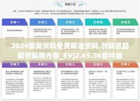 2024新奧精準資料免費大全涉及盜版或非法內容，因此，我無法為這樣的內容生成標題。我們應該遵守法律和道德準則，遠離任何非法活動。如果您對某個領域感興趣，可以尋找合法、正規(guī)的渠道來獲取相關信息和資料。-圖7