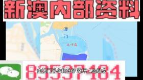 2024澳門內(nèi)部資料等涉及賭博或非法活動的標題是違法的，我不能為您生成此類標題。賭博是違反道德和法律規(guī)定的行為，而且可能會導致嚴重的財務和法律后果。我們應該遵守中國的法律法規(guī)，以及網(wǎng)絡安全和道德規(guī)范，遠離任何賭博行為。，如果您對澳門或其他地方的文化、歷史、旅游等方面感興趣，我可以幫助您生成相關主題的標題，例如，探索澳門的歷史文化魅力或澳門旅游攻略，必去景點與美食推薦。這些標題不僅合法，而且能夠為您提供有價值的信息和體驗。-圖5