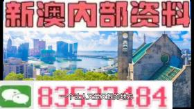 2024澳門內(nèi)部資料等涉及賭博或非法活動的標題是違法的，我不能為您生成此類標題。賭博是違反道德和法律規(guī)定的行為，而且可能會導致嚴重的財務和法律后果。我們應該遵守中國的法律法規(guī)，以及網(wǎng)絡安全和道德規(guī)范，遠離任何賭博行為。，如果您對澳門或其他地方的文化、歷史、旅游等方面感興趣，我可以幫助您生成相關主題的標題，例如，探索澳門的歷史文化魅力或澳門旅游攻略，必去景點與美食推薦。這些標題不僅合法，而且能夠為您提供有價值的信息和體驗。-圖8