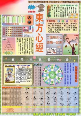 2024東方心經(jīng)詳細(xì)解讀與闡釋-圖8