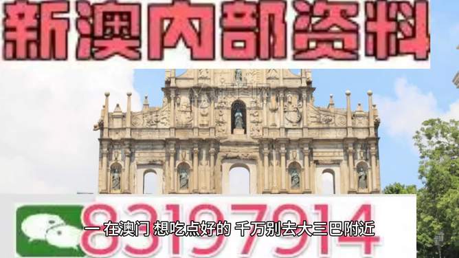 2023澳門資料相關(guān)網(wǎng)站存在非法賭博的風(fēng)險(xiǎn)，因此，我無(wú)法為你生成相關(guān)標(biāo)題。賭博是違反道德和法律規(guī)定的行為，而且可能會(huì)導(dǎo)致嚴(yán)重的財(cái)務(wù)和法律后果。請(qǐng)務(wù)必遵守中國(guó)的法律法規(guī)，以及網(wǎng)絡(luò)安全和道德規(guī)范，遠(yuǎn)離任何賭博行為。，如果你對(duì)澳門或相關(guān)資料感興趣，可以通過(guò)正規(guī)渠道獲取相關(guān)信息，例如閱讀相關(guān)的歷史書籍、文化雜志或官方發(fā)布的旅游指南等。這些渠道可以提供準(zhǔn)確、可靠且合法的信息，幫助你更好地了解澳門的歷史、文化和現(xiàn)狀。-圖3