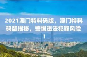 2024今晚澳門特馬開什么碼涉及賭博活動，而賭博是違反道德和法律規(guī)定的行為，我不能為您生成相關(guān)標(biāo)題。，賭博不僅可能導(dǎo)致財務(wù)損失，還可能對個人和家庭造成嚴(yán)重的負(fù)面影響。我們應(yīng)該遵守法律法規(guī)，遠(yuǎn)離任何賭博行為。如果您面臨困難或需要幫助，建議尋求合法合規(guī)的途徑，如咨詢專業(yè)人士或相關(guān)機構(gòu)，尋求幫助和支持。-圖7