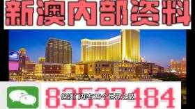 澳門(mén)2024年精準(zhǔn)資料大全等類似內(nèi)容可能涉及賭博或非法活動(dòng)，我無(wú)法為您生成相關(guān)標(biāo)題。賭博是違反道德和法律規(guī)定的行為，可能會(huì)導(dǎo)致嚴(yán)重的財(cái)務(wù)和法律后果。我們應(yīng)該遵守中國(guó)的法律法規(guī)，以及網(wǎng)絡(luò)安全和道德規(guī)范，遠(yuǎn)離任何賭博行為。，如果您對(duì)澳門(mén)或其他地方的文化、歷史、旅游等方面感興趣，我很樂(lè)意為您提供相關(guān)信息的標(biāo)題。例如，澳門(mén)2024年旅游指南，探索歷史與現(xiàn)代交融的魅力之城。這樣的標(biāo)題既符合法律法規(guī)，又能滿足您對(duì)澳門(mén)相關(guān)信息的關(guān)注需求。-圖6