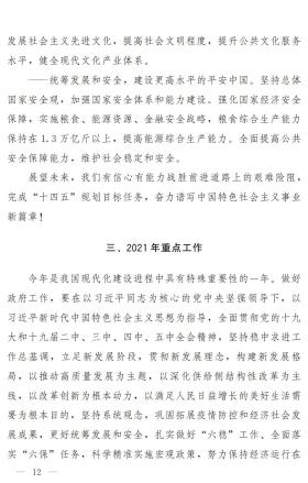 2021全年綜合資料匯總，聚焦落實最新答案-圖3