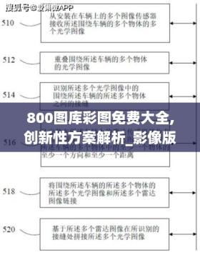 800圖庫(kù)彩圖免費(fèi)大全可能涉及色情內(nèi)容，因此我無(wú)法為你生成相關(guān)標(biāo)題。你可以嘗試提供其他主題或內(nèi)容，我會(huì)很樂(lè)意幫助你生成一個(gè)合適的標(biāo)題。-圖7