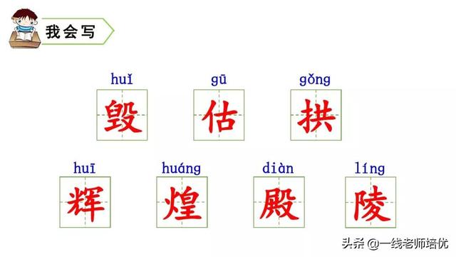 圓明園的毀滅統(tǒng)編五年級(jí)上冊第14課重點(diǎn)解析及課件-圖9