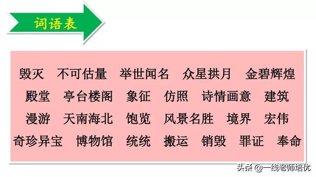 圓明園的毀滅統(tǒng)編五年級(jí)上冊第14課重點(diǎn)解析及課件-圖11