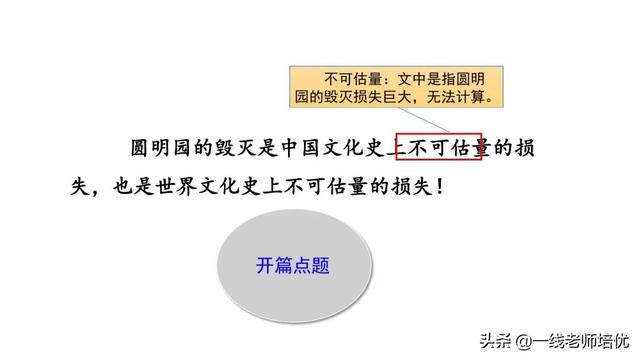 圓明園的毀滅統(tǒng)編五年級(jí)上冊第14課重點(diǎn)解析及課件-圖14