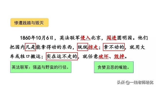 圓明園的毀滅統(tǒng)編五年級(jí)上冊第14課重點(diǎn)解析及課件-圖26