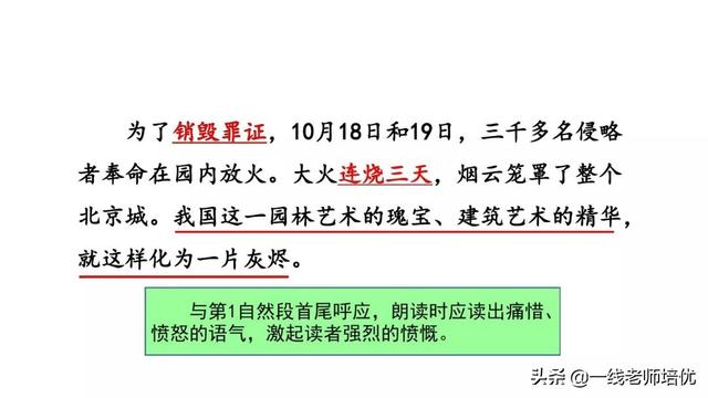 圓明園的毀滅統(tǒng)編五年級(jí)上冊第14課重點(diǎn)解析及課件-圖27