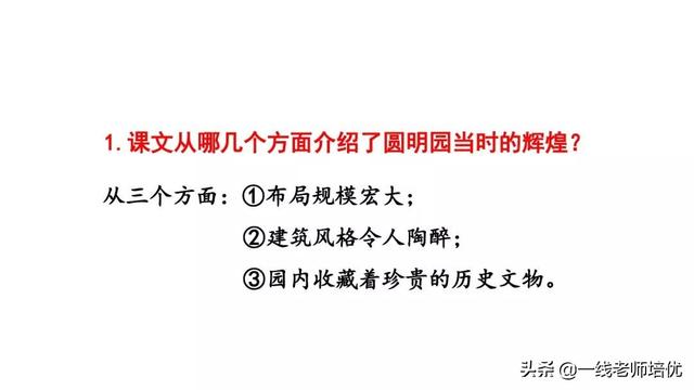 圓明園的毀滅統(tǒng)編五年級(jí)上冊第14課重點(diǎn)解析及課件-圖28