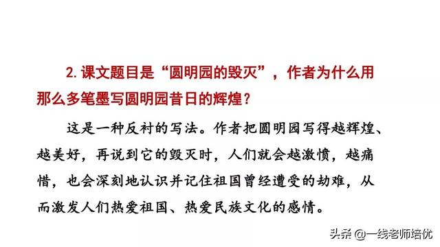 圓明園的毀滅統(tǒng)編五年級(jí)上冊第14課重點(diǎn)解析及課件-圖29