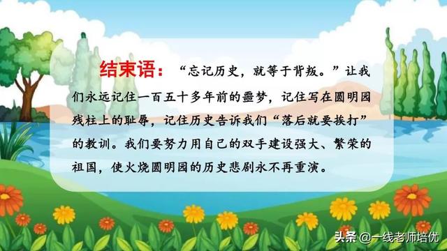 圓明園的毀滅統(tǒng)編五年級(jí)上冊第14課重點(diǎn)解析及課件-圖36