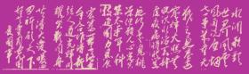 夏國軍詩詞書法，筆墨間奏響時事風云的交響-圖2