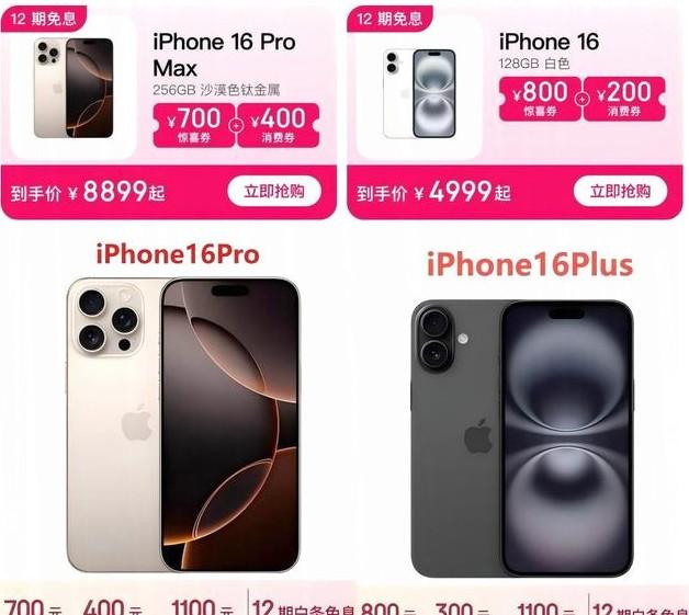 蘋果iPhone16跌破5000，華為mate70迎價格挑戰(zhàn)-圖2