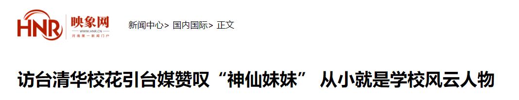 大陸高校師生訪臺(tái)交流，清華大學(xué)彭弋航以出眾氣質(zhì)受關(guān)注-圖25