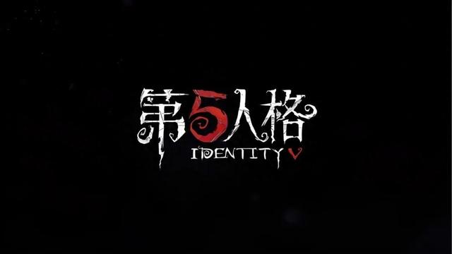 第五人格第六年翻紅秘訣揭秘-圖1