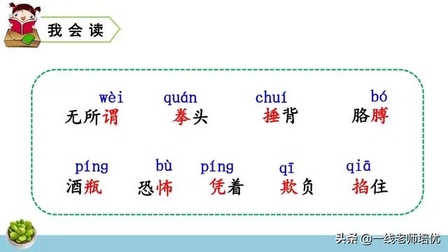 統(tǒng)編四年級上冊牛和鵝課文重點解析及課件概覽-圖5