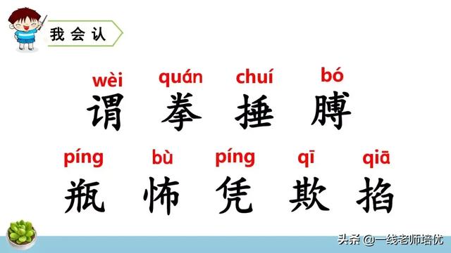 統(tǒng)編四年級上冊牛和鵝課文重點解析及課件概覽-圖4