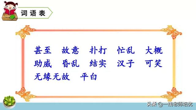 統(tǒng)編四年級上冊牛和鵝課文重點解析及課件概覽-圖7