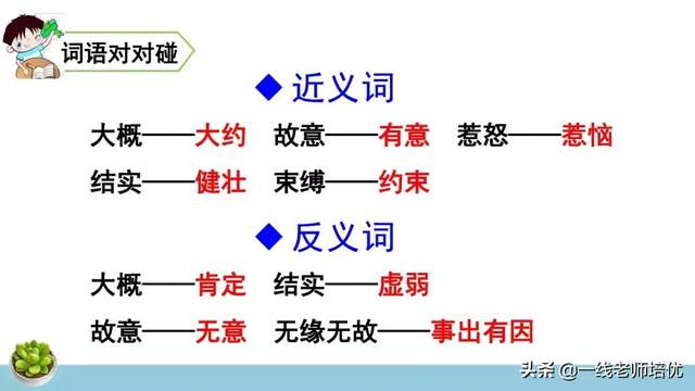 統(tǒng)編四年級上冊牛和鵝課文重點解析及課件概覽-圖10