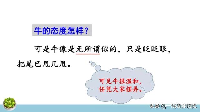 統(tǒng)編四年級上冊牛和鵝課文重點解析及課件概覽-圖15