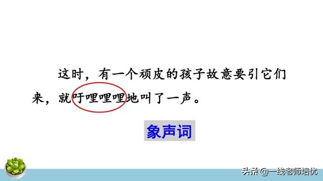 統(tǒng)編四年級上冊牛和鵝課文重點解析及課件概覽-圖19