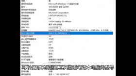 輕松查詢筆記本電腦型號與詳細配置-圖1