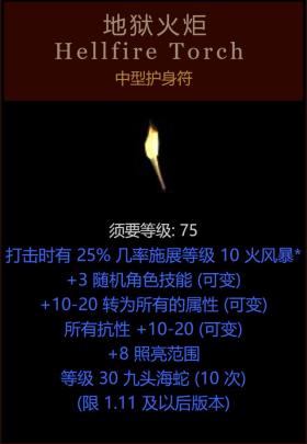 暗黑2罕見暗金護身符，年少無知誤棄極品-圖6