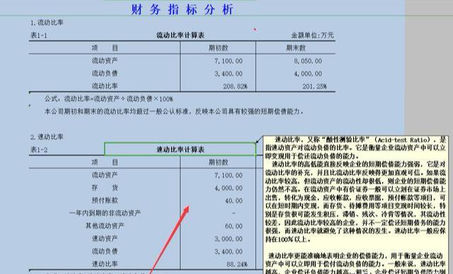 全套Excel財(cái)務(wù)報(bào)表分析模板大放送，利潤(rùn)表、現(xiàn)金流量表一鍵收藏-圖7