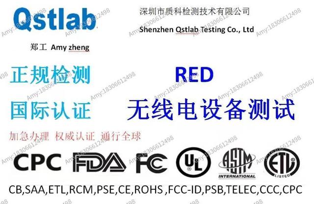 RED測試詳解，無線電產(chǎn)品出口歐洲必備的CE認證