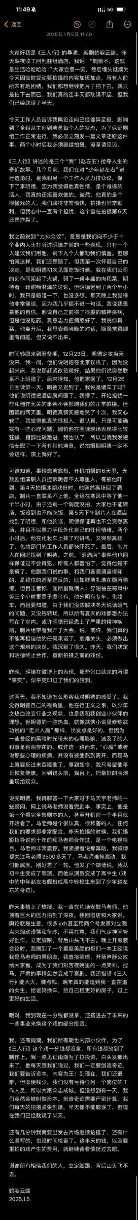 李明德曬與三人行導演聊天記錄，事件細節(jié)全曝光！-圖4