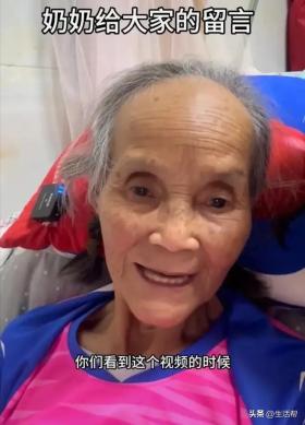 90歲網(wǎng)紅吳老大奶奶去世，生前暖心錄視頻勸家人勿難過-圖4