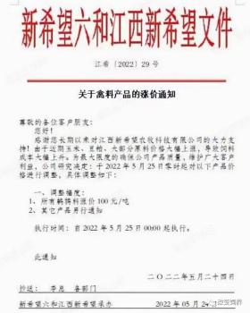 飼料價格再攀新高！新希望、海大等企業(yè)上調50-100元/噸-圖2