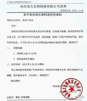 飼料價格再攀新高！新希望、海大等企業(yè)上調50-100元/噸-圖3