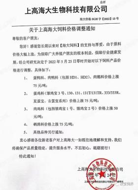 飼料價格再攀新高！新希望、海大等企業(yè)上調50-100元/噸-圖4