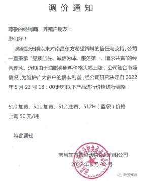 飼料價格再攀新高！新希望、海大等企業(yè)上調50-100元/噸-圖7