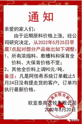 飼料價格再攀新高！新希望、海大等企業(yè)上調50-100元/噸-圖8