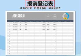 小張手握10張報(bào)銷單模板，高效工作告別加班煩惱-圖5